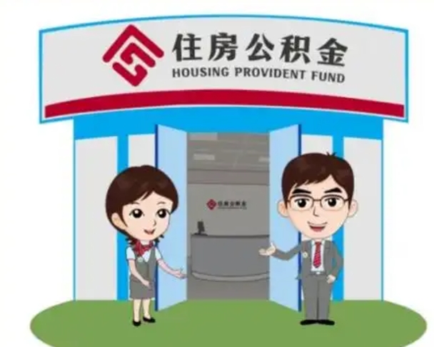 磐石如何使用住房公积金贷款（2021住房公积金贷款怎么贷）